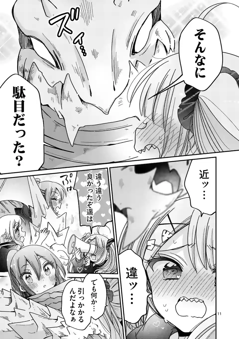 Kimi Toku!! – Kimi ni mo Tokusatsu Eiga ga Toreru!! - Chapter 23 - Page 11